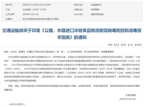 交通運(yùn)輸部印發(fā)《進(jìn)口冷鏈?zhǔn)称肺锪餍鹿诜揽睾拖炯夹g(shù)指南》加強(qiáng)貨物檢驗(yàn)代理服務(wù)